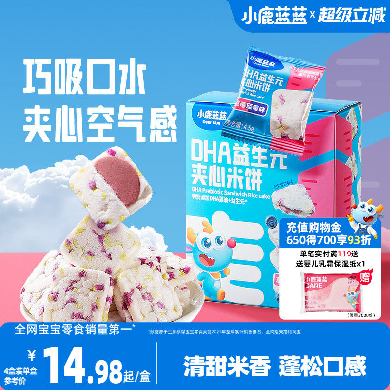 小鹿蓝蓝 水果夹心米饼 益生元磨牙吸口水宝宝饼干零食独立小袋
