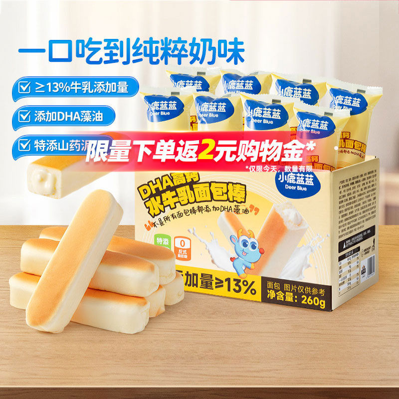 小鹿蓝蓝DHA水牛乳面包棒华夫棒手撕面包棒宝宝儿童早餐零食1.12,婴童食品,宝宝饼干,淘宝优惠券,粉丝福利购,淘宝优惠卷