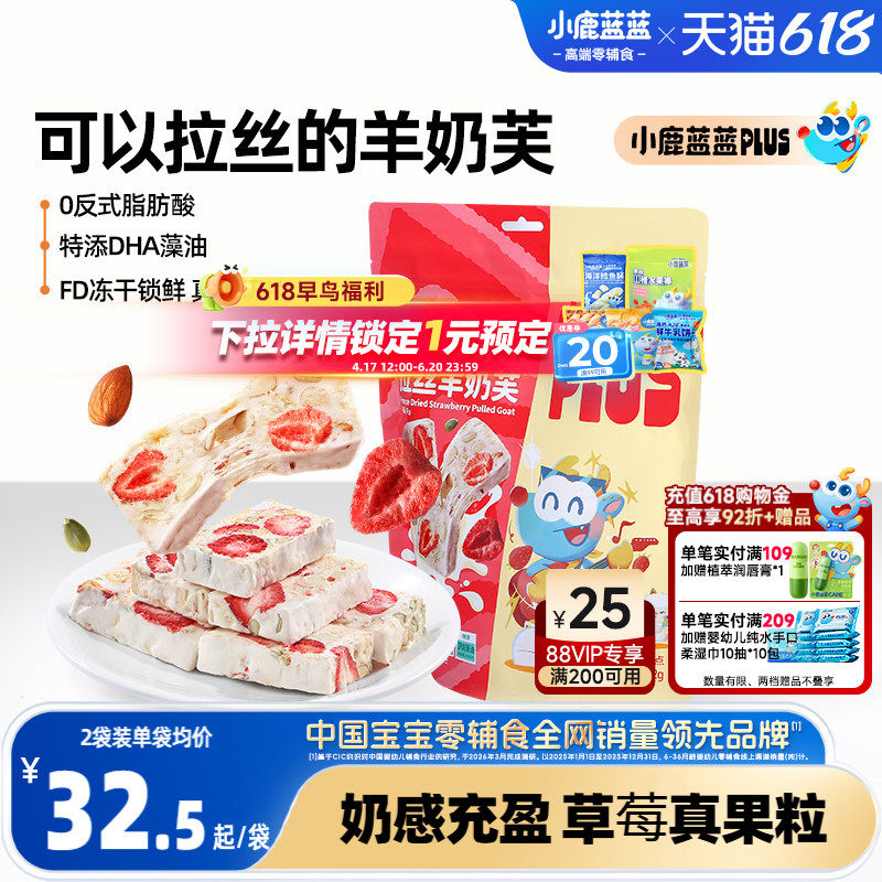 小鹿蓝蓝冻干草莓拉丝羊奶芙 独立包装零食整颗草莓DHA零食