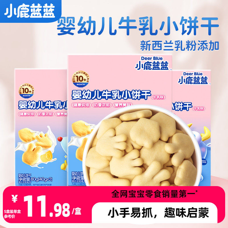 【小鹿蓝蓝_婴幼儿牛乳小饼干】宝宝磨牙饼干零食送1岁辅食食谱怎么看?