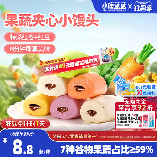小鹿蓝蓝果蔬夹心小馒头营养早餐