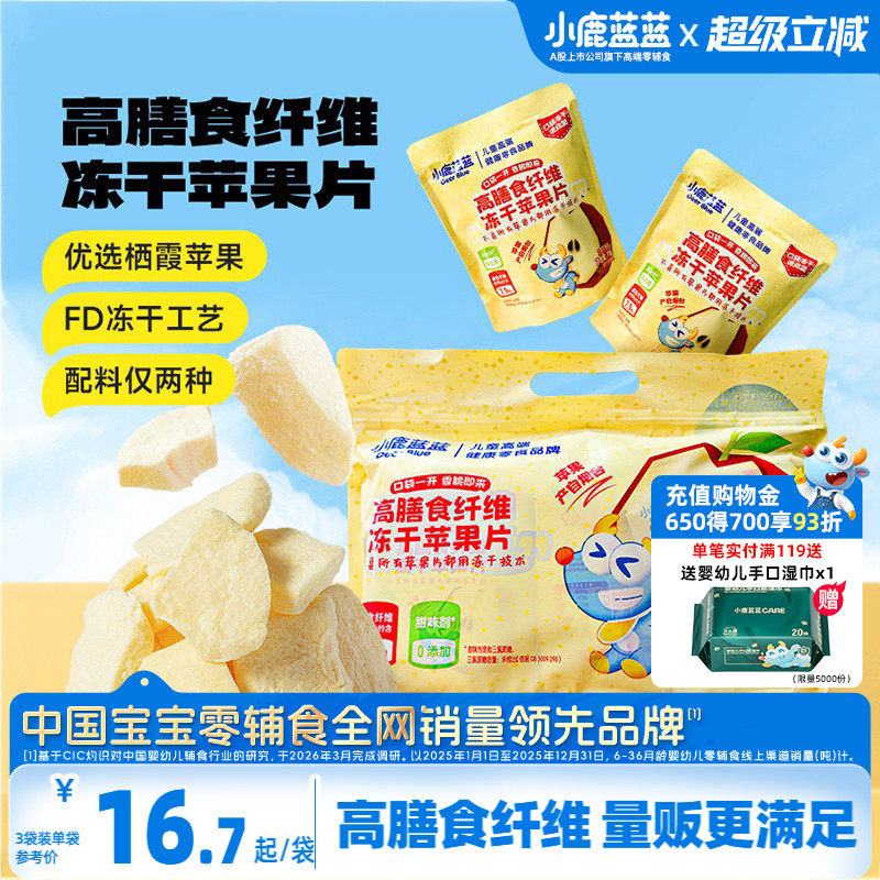 小鹿蓝蓝冻干苹果片 去皮冻干苹果片0添加宝宝零食苹果干儿童零食