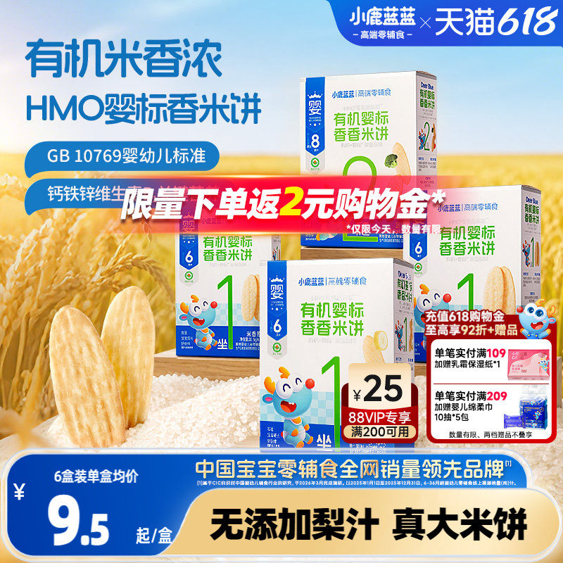 小鹿蓝蓝婴儿米饼无添加宝宝零食婴幼儿辅食儿童磨牙饼干6月+首选
