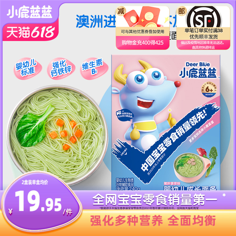 【小鹿蓝蓝_婴儿面条】6个月宝宝辅食儿童面婴幼儿营养面条面食