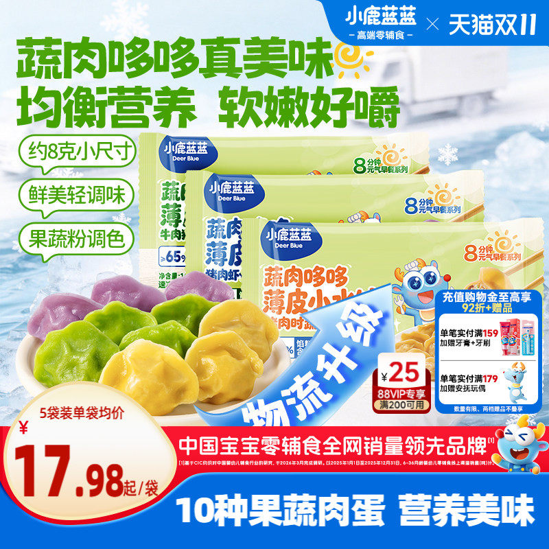 小鹿蓝蓝儿童猪肉虾仁水饺速冻饺子速食早餐半成品健康早餐