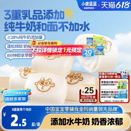 小鹿蓝蓝水牛乳手指馒头
