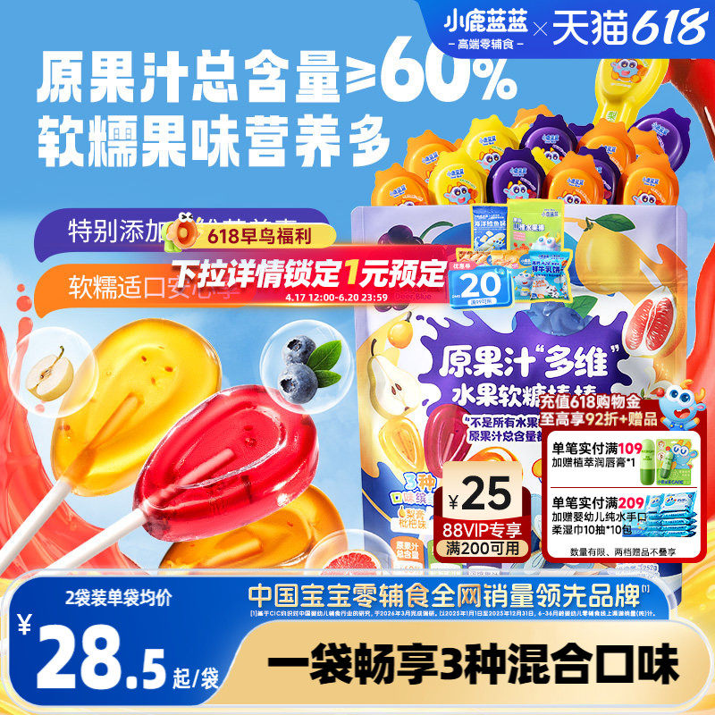 小鹿蓝蓝宝宝水果棒润喉软棒儿童水果蓝莓梨膏枇杷棒棒糖零食