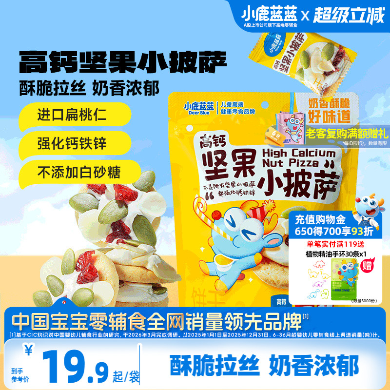 小鹿蓝蓝高钙坚果饼干独立包装小饼干磨牙儿童哄娃送3岁+宝宝零食