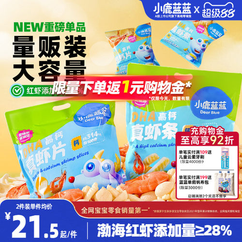 小鹿蓝蓝虾条儿童虾片零食饼干