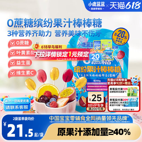 小鹿蓝蓝0蔗糖果汁棒糖宝宝糖果