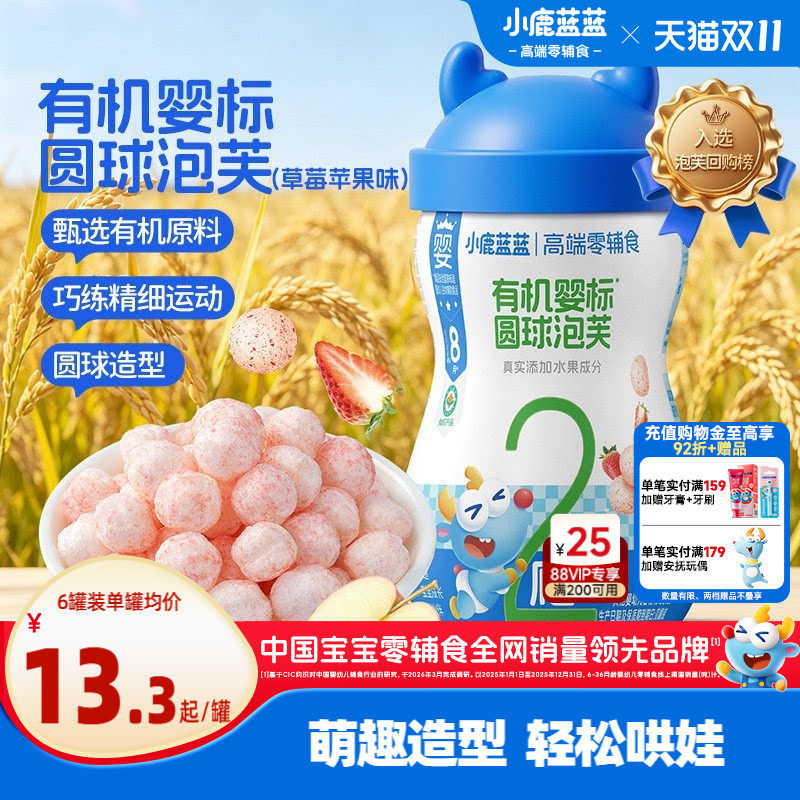 小鹿蓝蓝婴幼儿泡芙8月+星星球形多造型果蔬手指泡芙宝宝零食