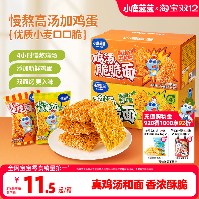 小鹿蓝蓝鸡汤脆脆面健康干脆面