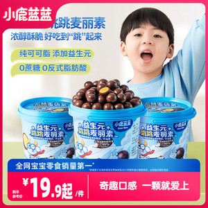 小鹿蓝蓝_益生元跳跳麦丽素0蔗糖跳跳糖纯可可脂巧克力儿童零食