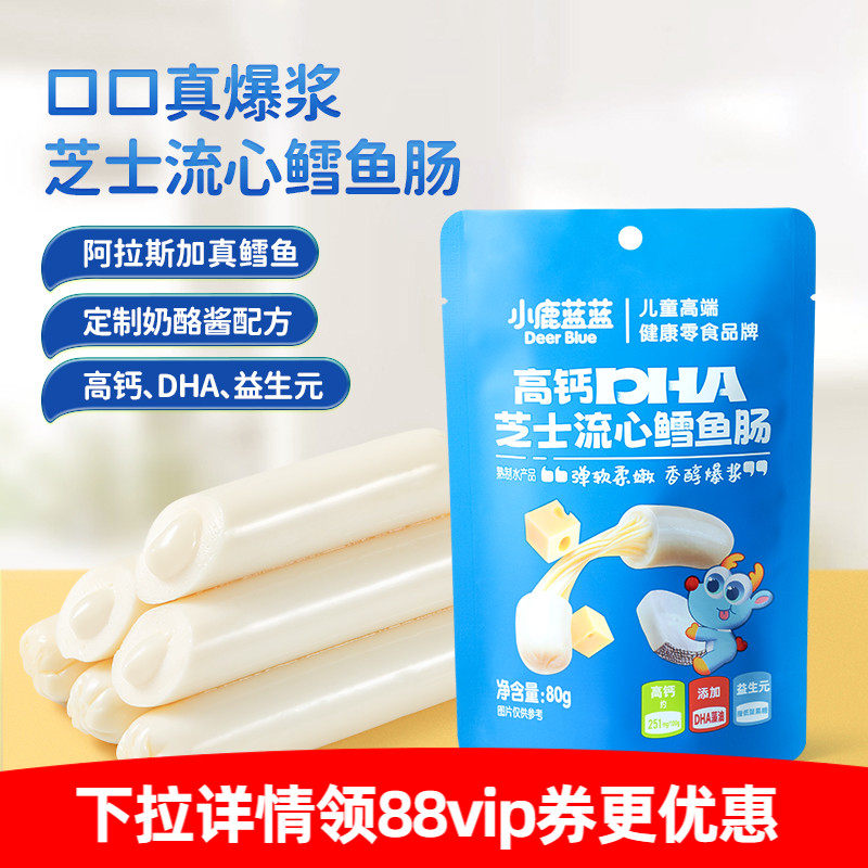 88vip秒杀   小鹿蓝蓝_海洋鳕鱼肠80g宝宝肉肠鳕鱼零食9.9抢购,婴童食品,肉肠/午餐肉,淘宝优惠券,粉丝福利购,淘宝优惠卷