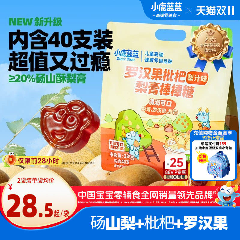 小鹿蓝蓝梨膏棒棒糖无添加白砂糖枇杷清润糖果硬糖儿童零食