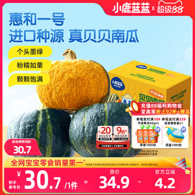 小鹿蓝蓝贝贝南瓜早餐代餐蔬果