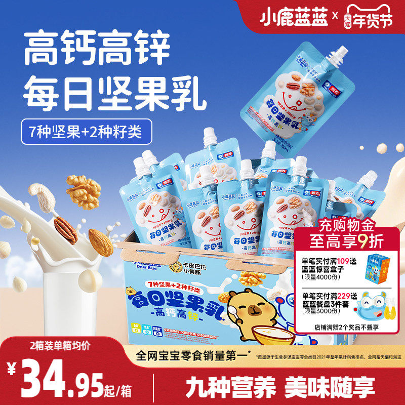 小鹿蓝蓝坚果乳饮料礼盒宝宝核桃米乳饮品儿童营养早餐植物奶