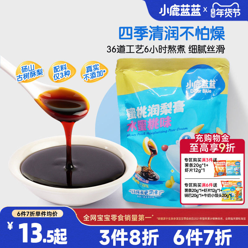 3件8折【小鹿蓝蓝_蜜桃润梨膏】慈梨枇杷膏砀山梨送宝宝食谱,婴童食品,糖果,淘宝优惠券,粉丝福利购,淘宝优惠卷