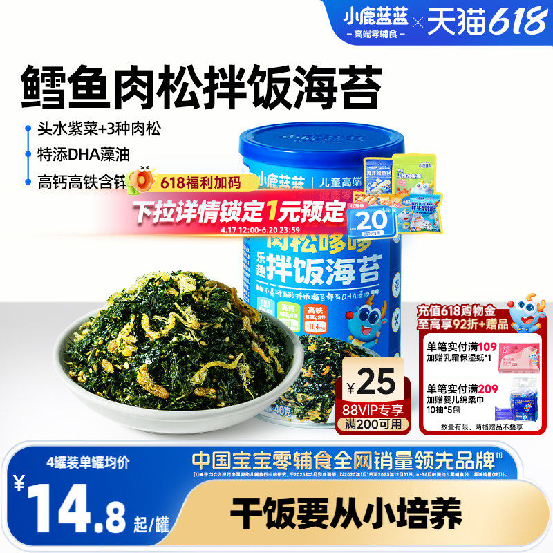 小鹿蓝蓝乐趣海苔拌饭碎鳕鱼肉松芝麻头水紫菜宝宝健康零食辅食