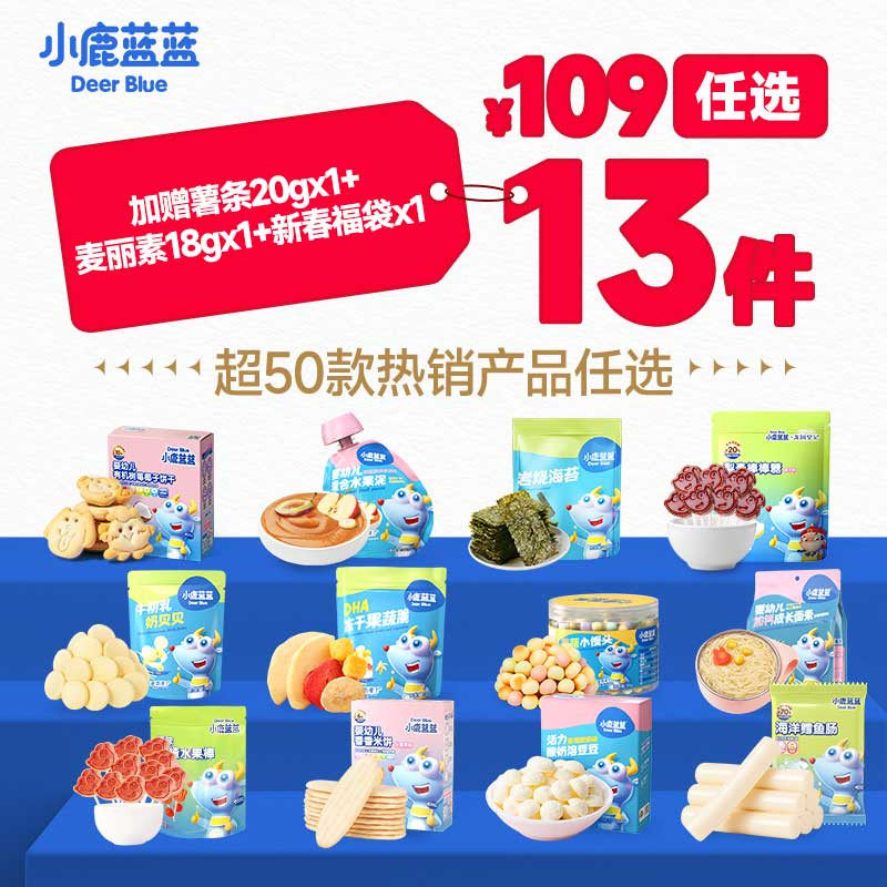 【任选专区D】小鹿蓝蓝山楂棒米饼溶豆果泥泡芙饼干