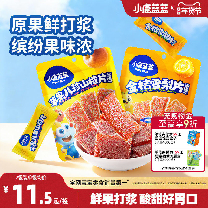 小鹿蓝蓝苹果八珍山楂片金桔雪梨片0添加白砂糖果肉片宝宝零食,婴童食品,果肉条,淘宝优惠券,粉丝福利购,淘宝优惠卷