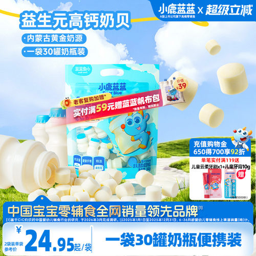 小鹿蓝蓝高钙奶贝奶片健康零食