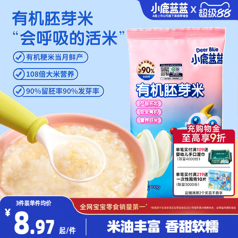 小鹿蓝蓝有机胚芽米谷物米营养粥谷物杂粮熬辅食年货粥送宝宝食谱