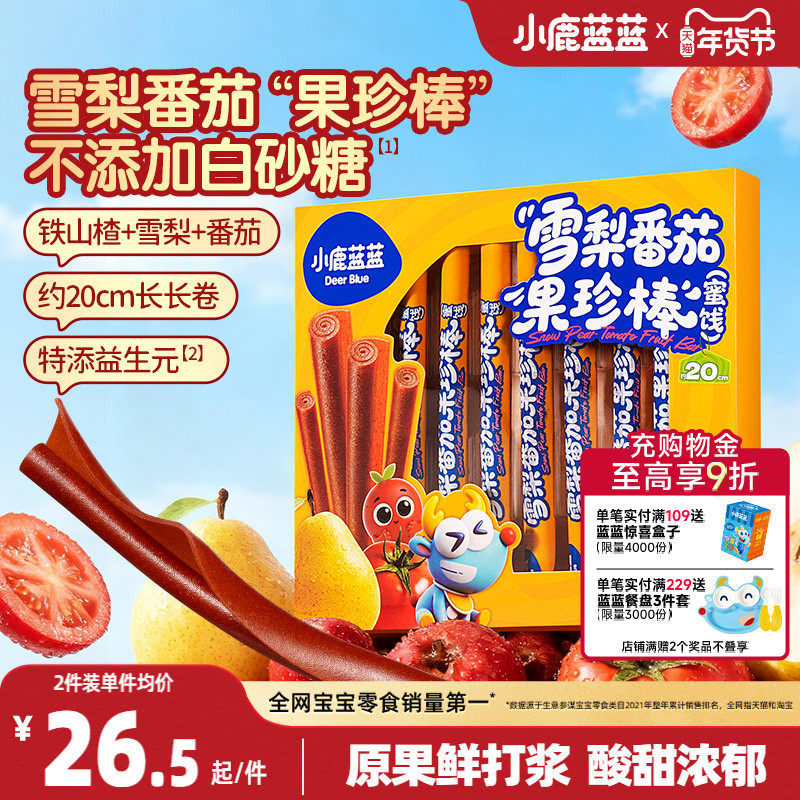 小鹿蓝蓝雪梨果丹皮不添加白砂糖山楂卷儿童番茄山楂儿童蜜饯零食,婴童食品,果肉条,淘宝优惠券,粉丝福利购,淘宝优惠卷