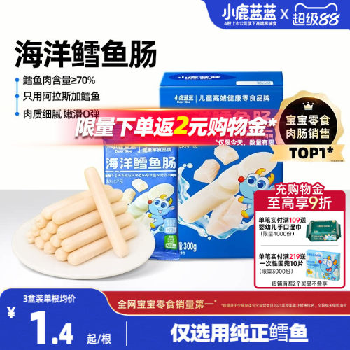 小鹿蓝蓝鳕鱼肠儿童健康零食