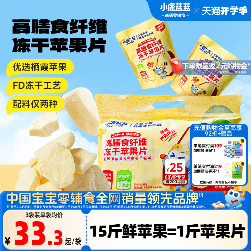 小鹿蓝蓝冻干苹果片 FD冻干栖霞苹果片0添加苹果制品儿童小零食