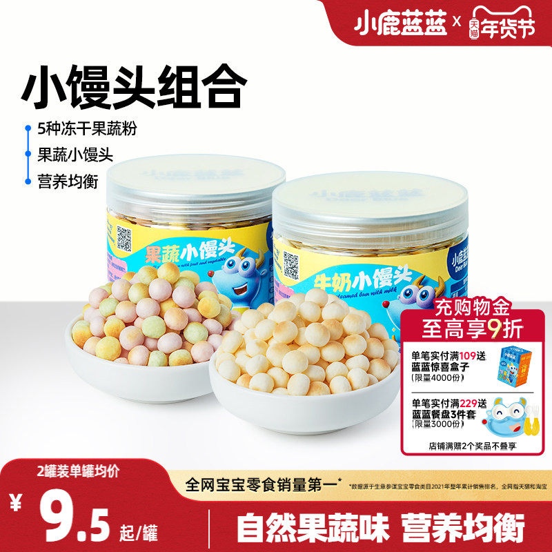 小鹿蓝蓝牛奶果蔬奶香小馒头宝宝健康磨牙零食送婴儿辅食谱