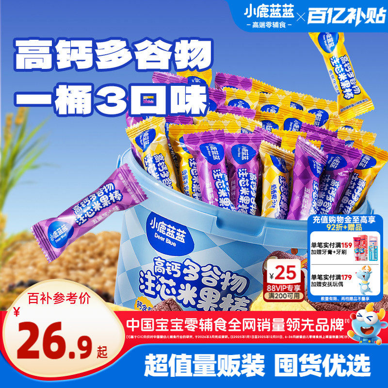 小鹿蓝蓝注芯米果棒高钙酥脆谷物棒宝宝磨牙棒练抓握儿童零食