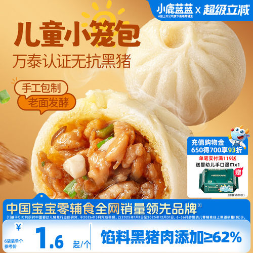小鹿蓝蓝黑猪肉老面小笼包