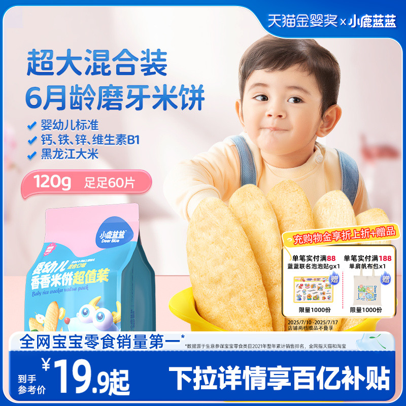 小鹿蓝蓝量贩米饼无添加糖盐