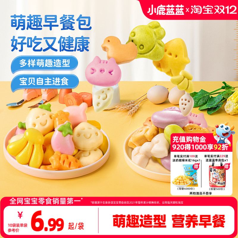 小鹿蓝蓝早餐馒头营养宝宝辅食