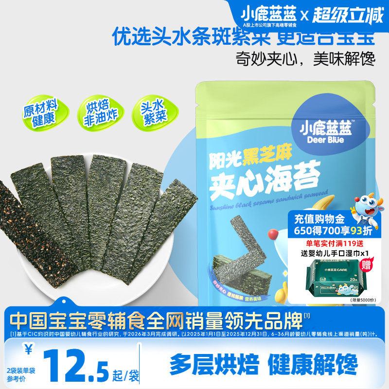 小鹿蓝蓝海苔夹心脆宝宝零食即食无添加盐海苔健康儿童零食