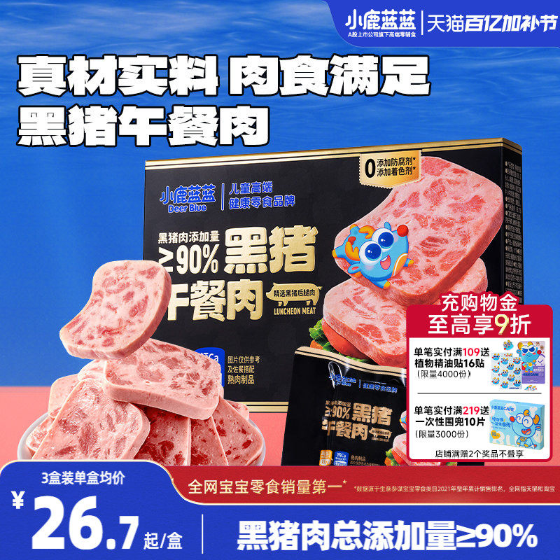 小鹿蓝蓝黑猪午餐肉儿童零食即食火腿肠早餐肉肠宝宝辅食面条搭档