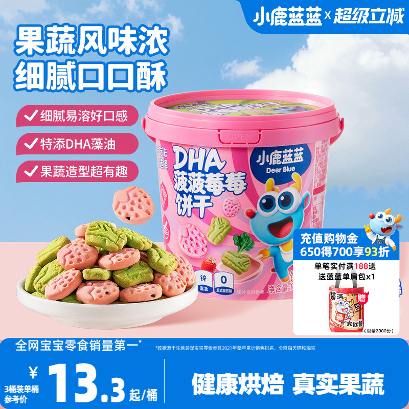 小鹿蓝蓝菠菜草莓饼干宝宝磨牙棒