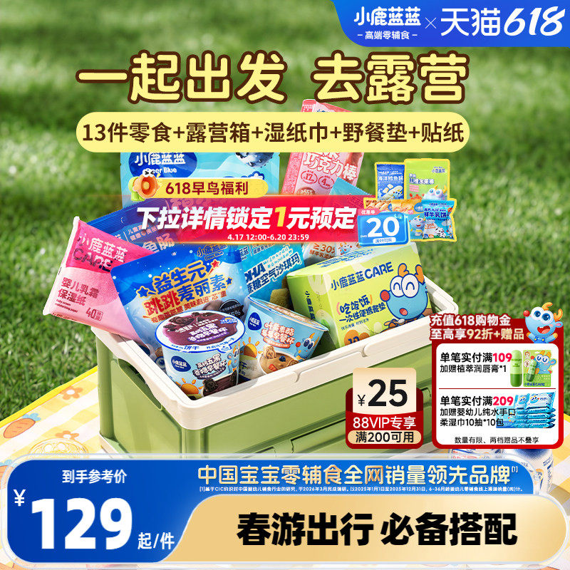 小鹿蓝蓝春游露营箱礼包 鱼肠饼干巧克力山楂棒节日儿童零食礼盒
