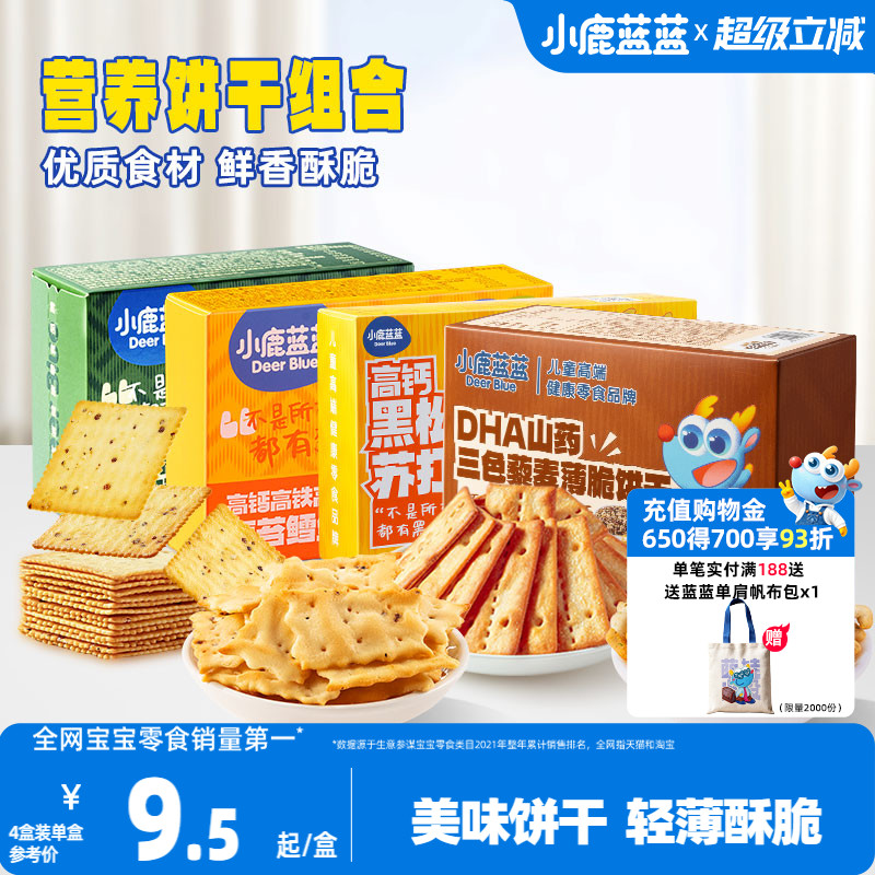 小鹿蓝蓝牛肉酥饼干宝宝零食饼干