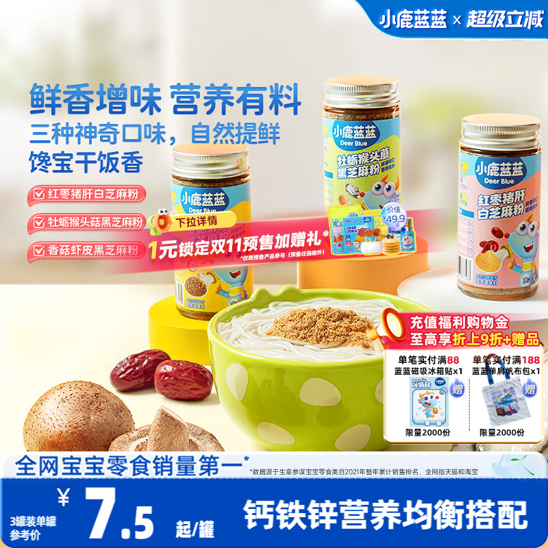 小鹿蓝蓝芝麻粉猪肝粉宝宝婴儿拌饭专用调味料送婴幼儿辅食谱