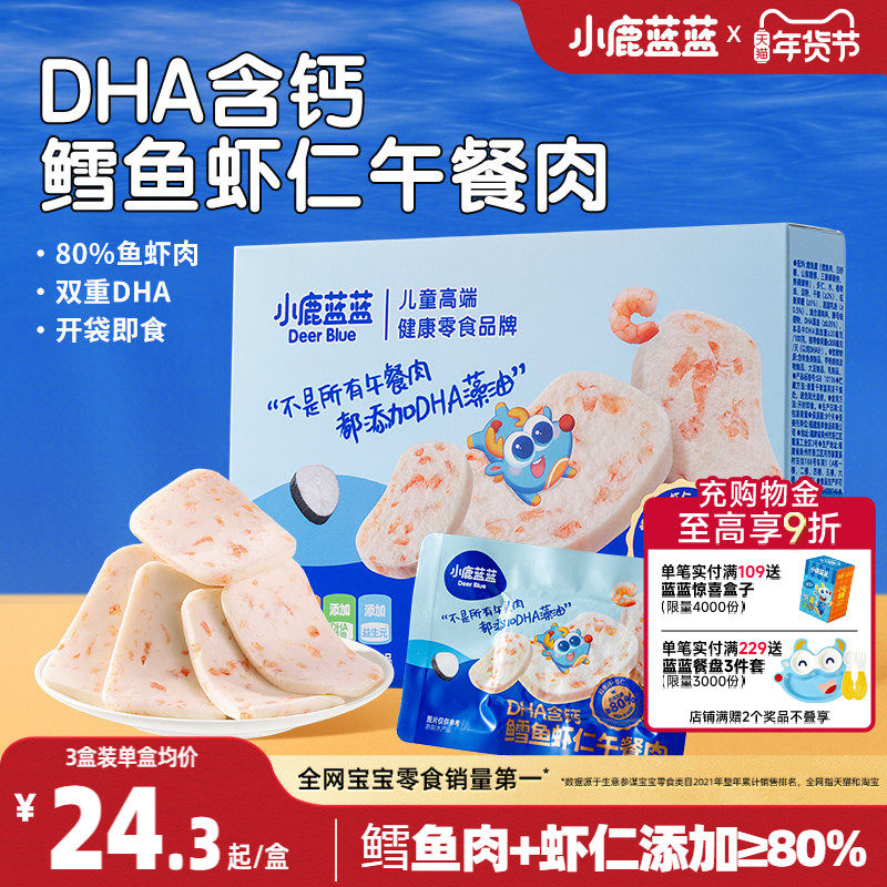 小鹿蓝蓝鳕鱼虾仁午餐肉即食儿童零食小吃营养早餐独立包装零食