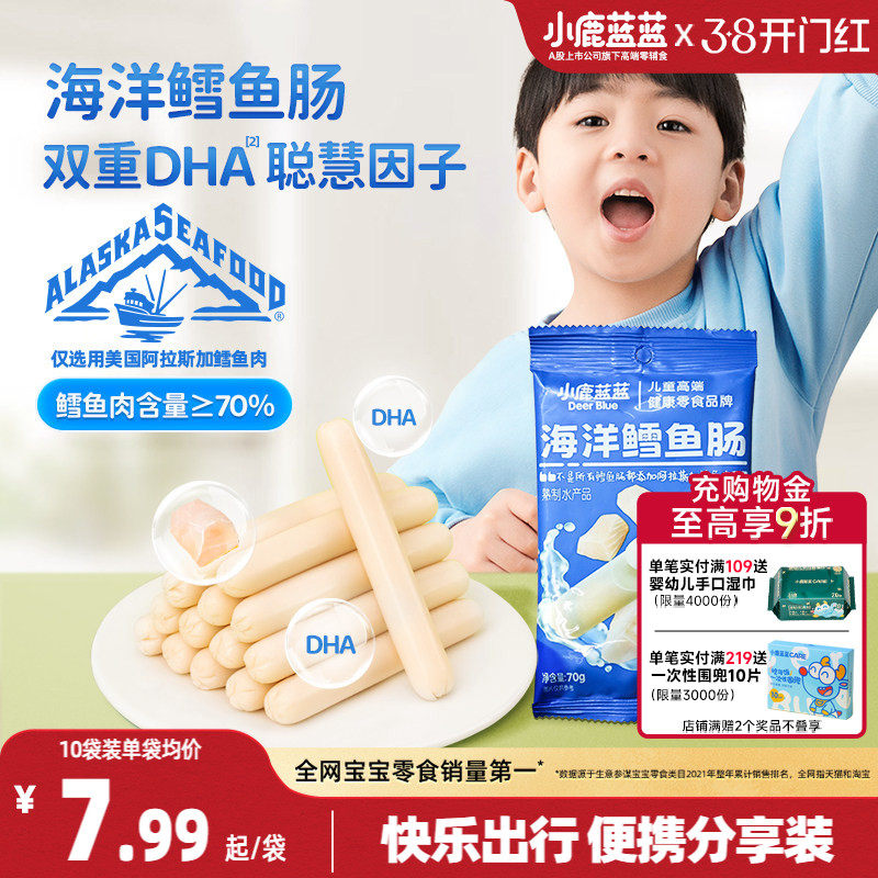 小鹿蓝蓝海洋鳕鱼肠 营养健康儿童肉肠宝宝高蛋白零食无添加