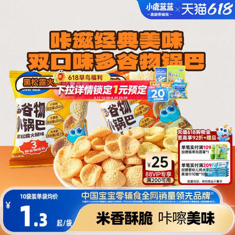 小鹿蓝蓝多谷物小锅巴 营养健康无添加磨牙饼干小米锅巴宝宝零食