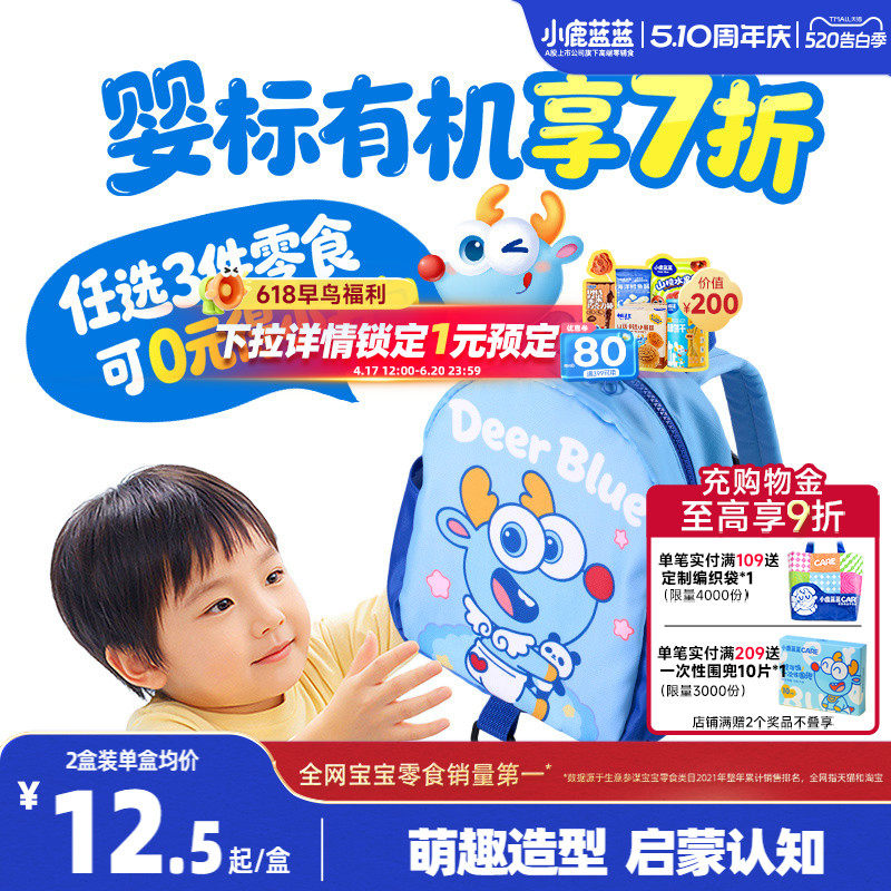 【3件7折】小鹿蓝蓝有机婴儿零食米饼泡芙饼干 送1岁宝宝辅食食谱