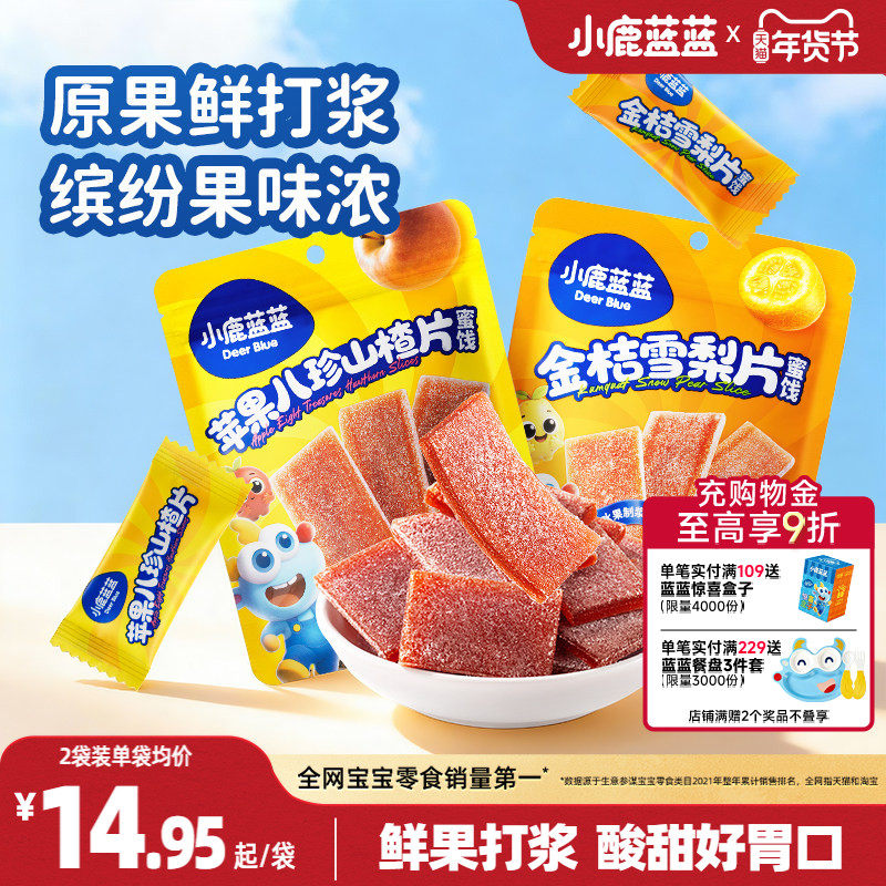 小鹿蓝蓝苹果八珍山楂片金桔雪梨片0添加白砂糖果肉片宝宝零食