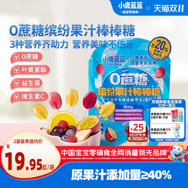 小鹿蓝蓝0蔗糖果汁棒棒糖 儿童糖果多口味零食无添加蔗糖宝宝零食