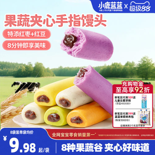 小鹿蓝蓝果蔬夹心拇指小馒头