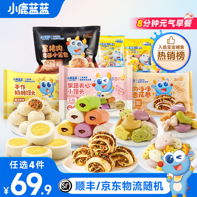 小鹿蓝蓝营养早餐任选系列