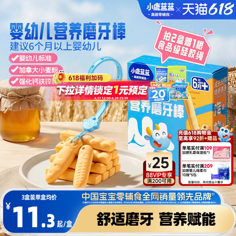 小鹿蓝蓝婴儿磨牙棒6月+幼儿宝宝造型磨牙饼干儿童健康零食辅食